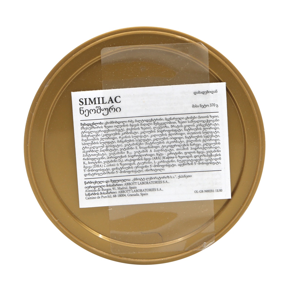 Similac - სიმილაკი ნეოშური 370გ 3320 4