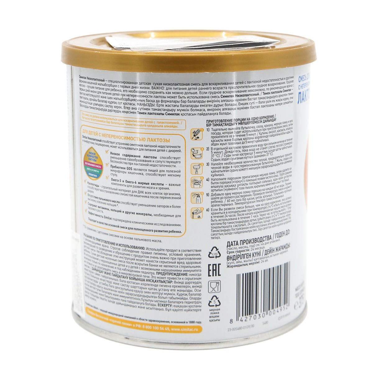 Similac - სიმილაკი დაბალლაქტოზიანი 375გ 4952 2