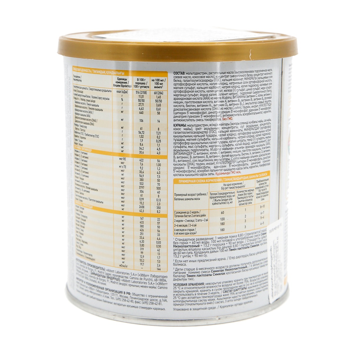 Similac - სიმილაკი დაბალლაქტოზიანი 375გ 4952 3