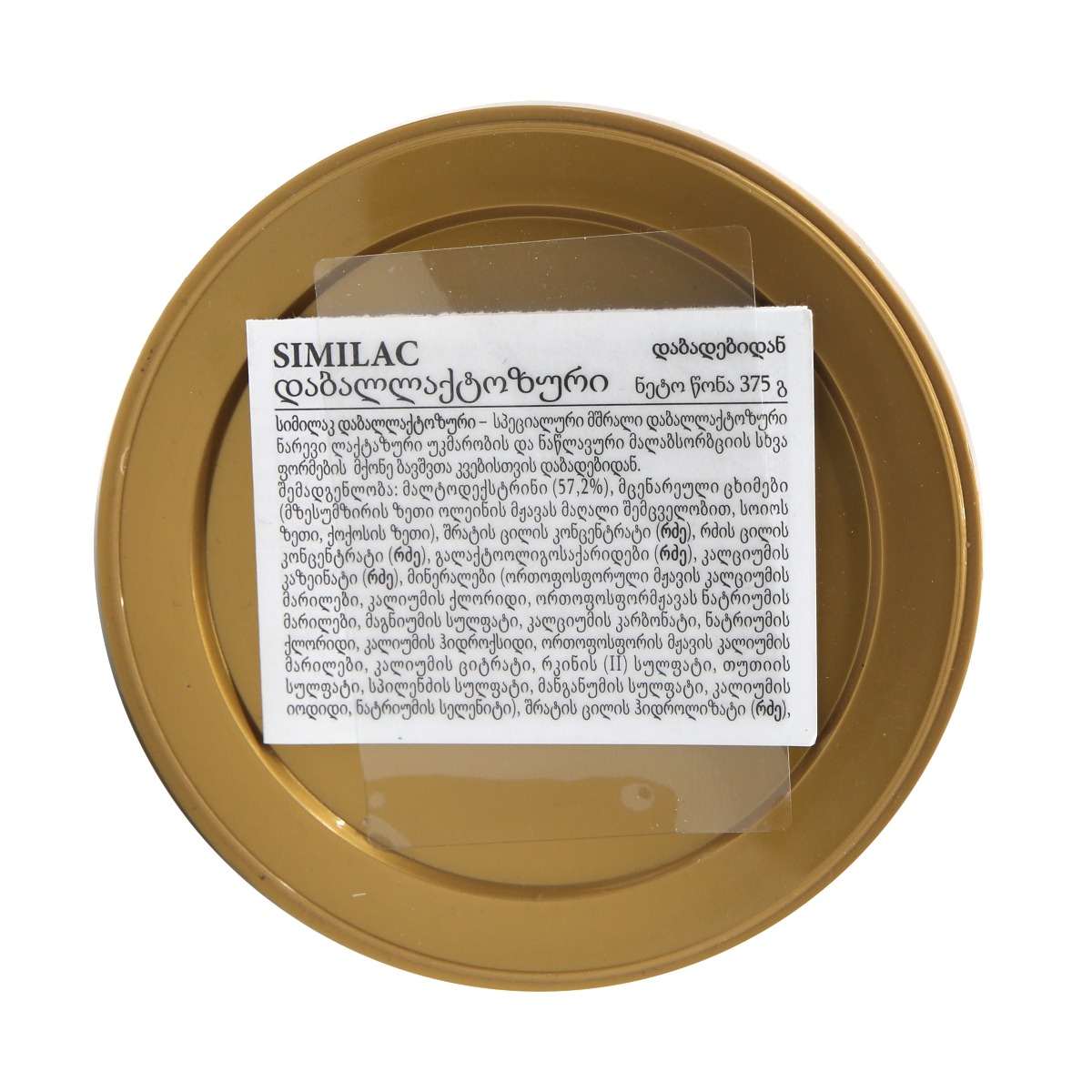 Similac - სიმილაკი დაბალლაქტოზიანი 375გ 4952 4