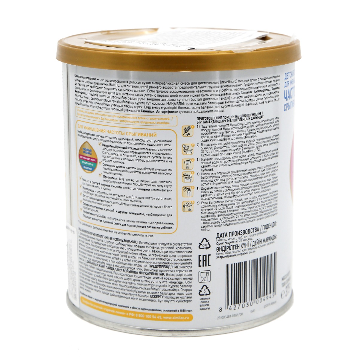 Similac - სიმილაკი AR 375გ 4945 2