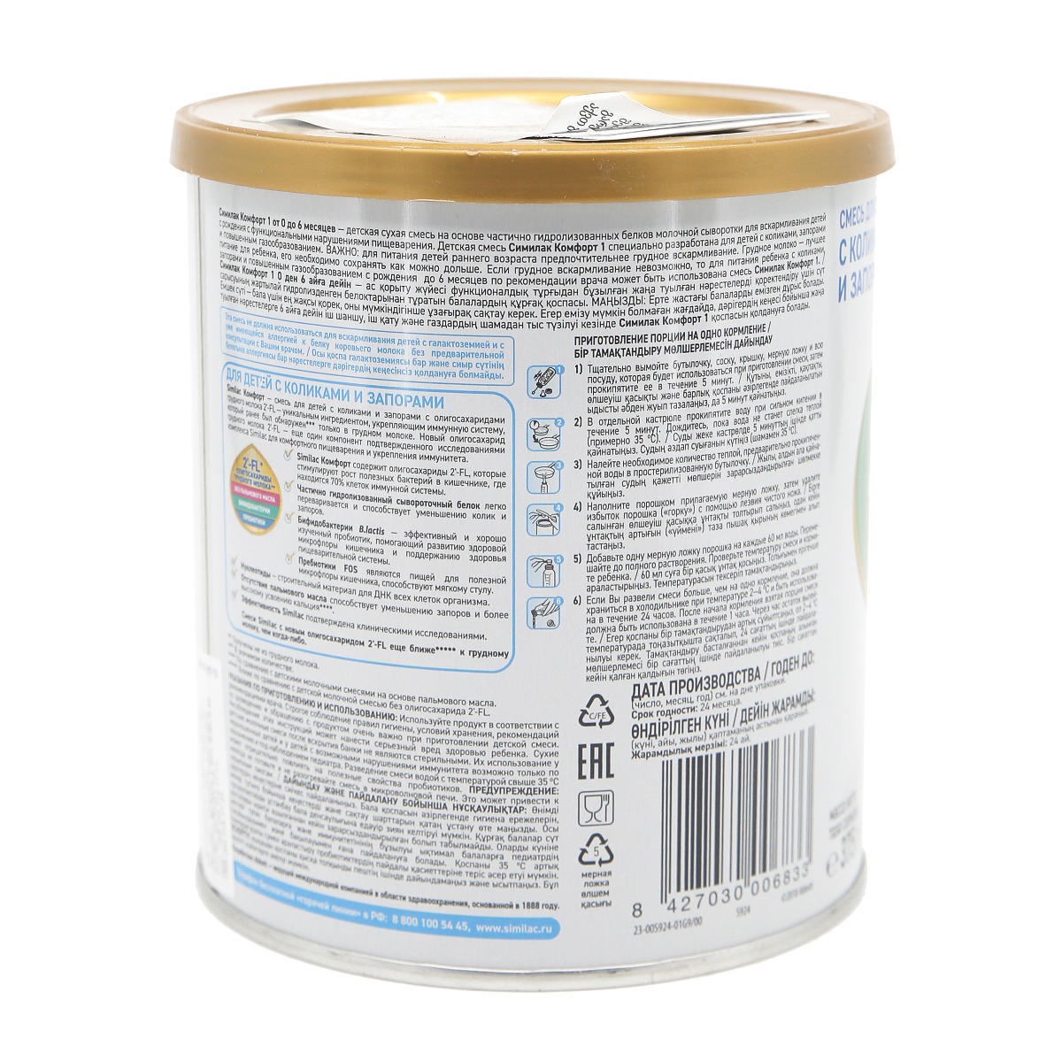 Similac - სიმილაკი კომფორტი 1 375გ 5812 2