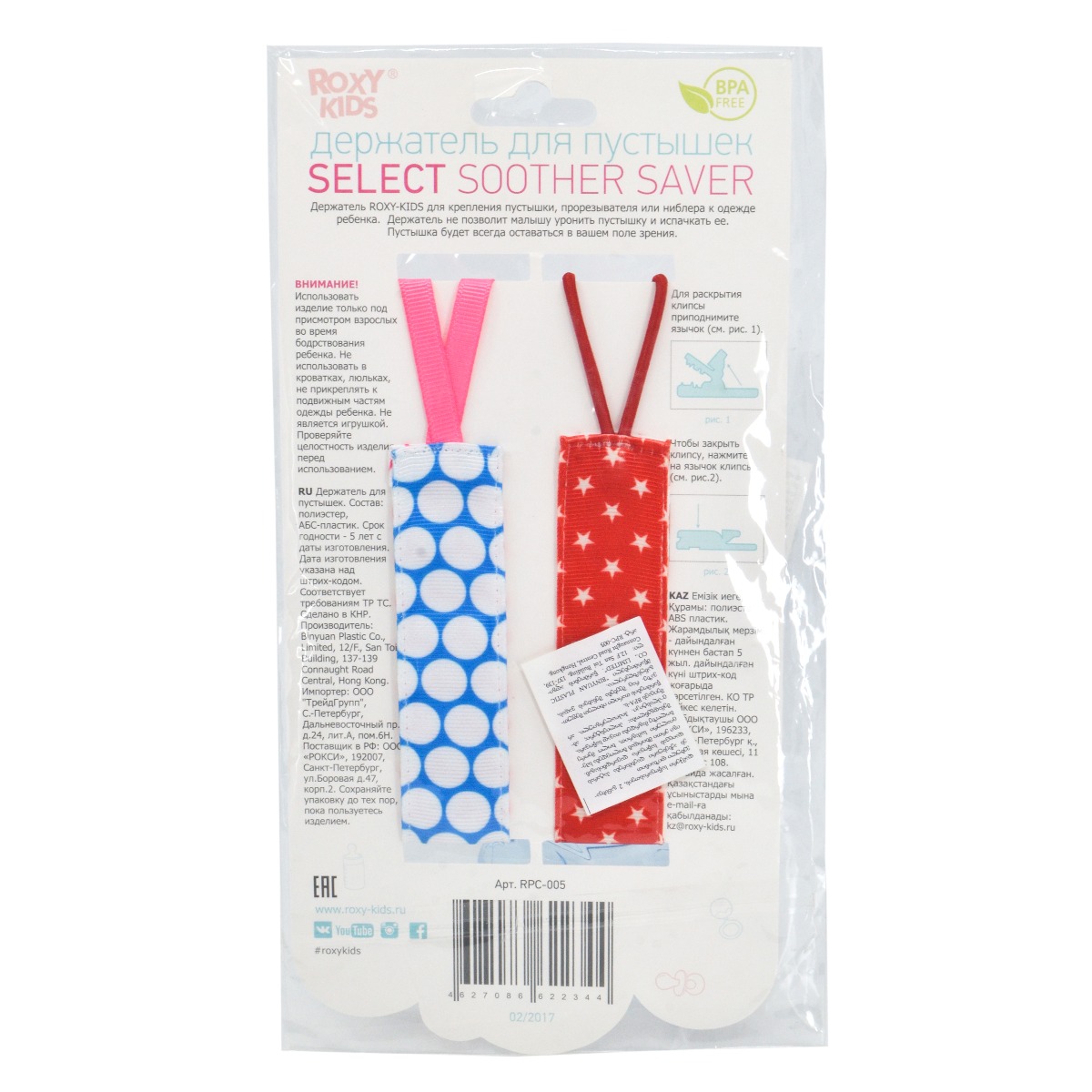 Roxy kids - როქსი ქიდსი დამჭერი საწოვარის 2 დიზაინის 2344 3