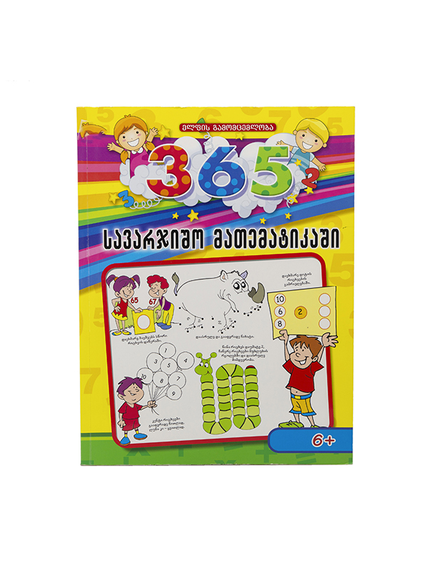 365 სავარჯიშო მათემატიკაში 4850
