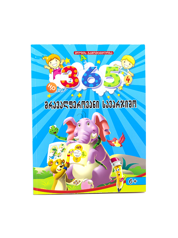 ჰ89-365 სავარჯიშო მრავალფ.4881