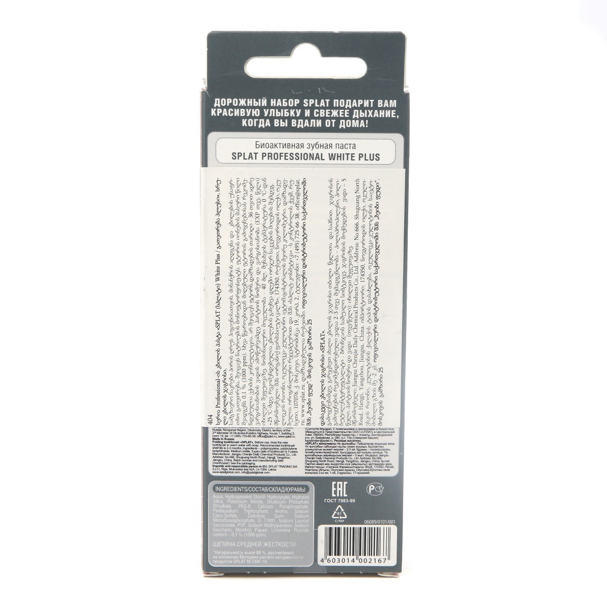 Splat - სპლატი კბილის პასტა და ჯაგრისი white plus 40 მლ 2167 3