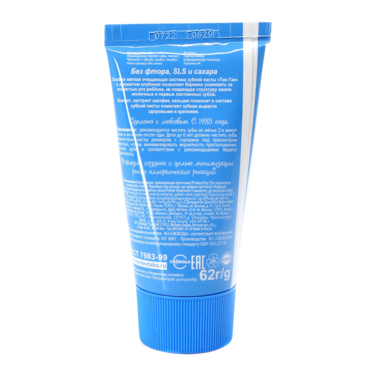 Tik-Tak - ტიკ-ტაკი კბილის პასტა საბავშვო მარწყვი 1872 4