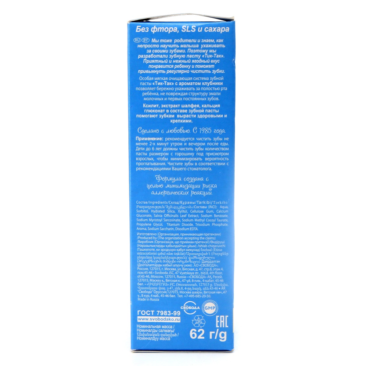 Tik-Tak - ტიკ-ტაკი კბილის პასტა საბავშვო მარწყვი 1872 6
