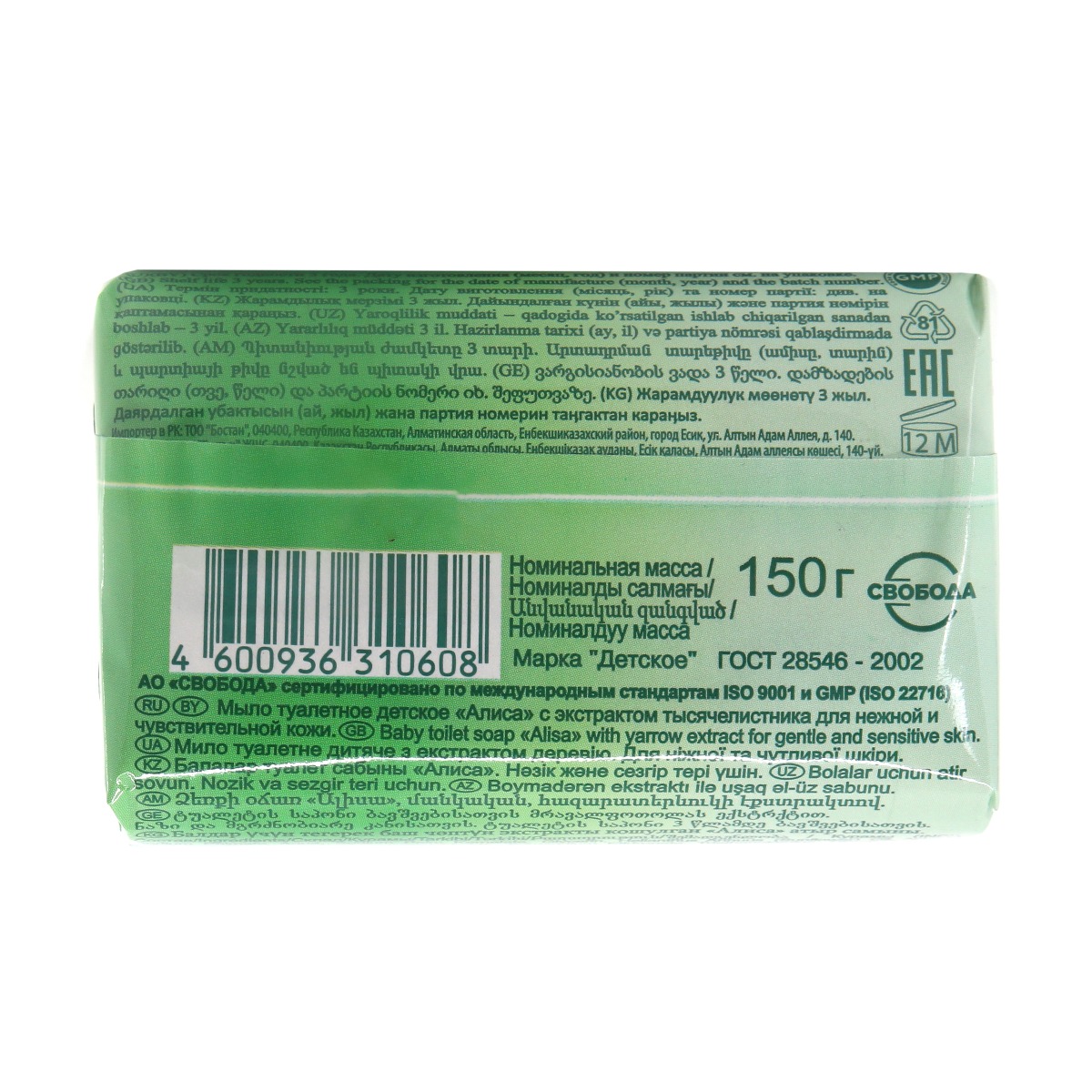 Alisa - ალისა საპონი საბავშვო 150გ 0608 2