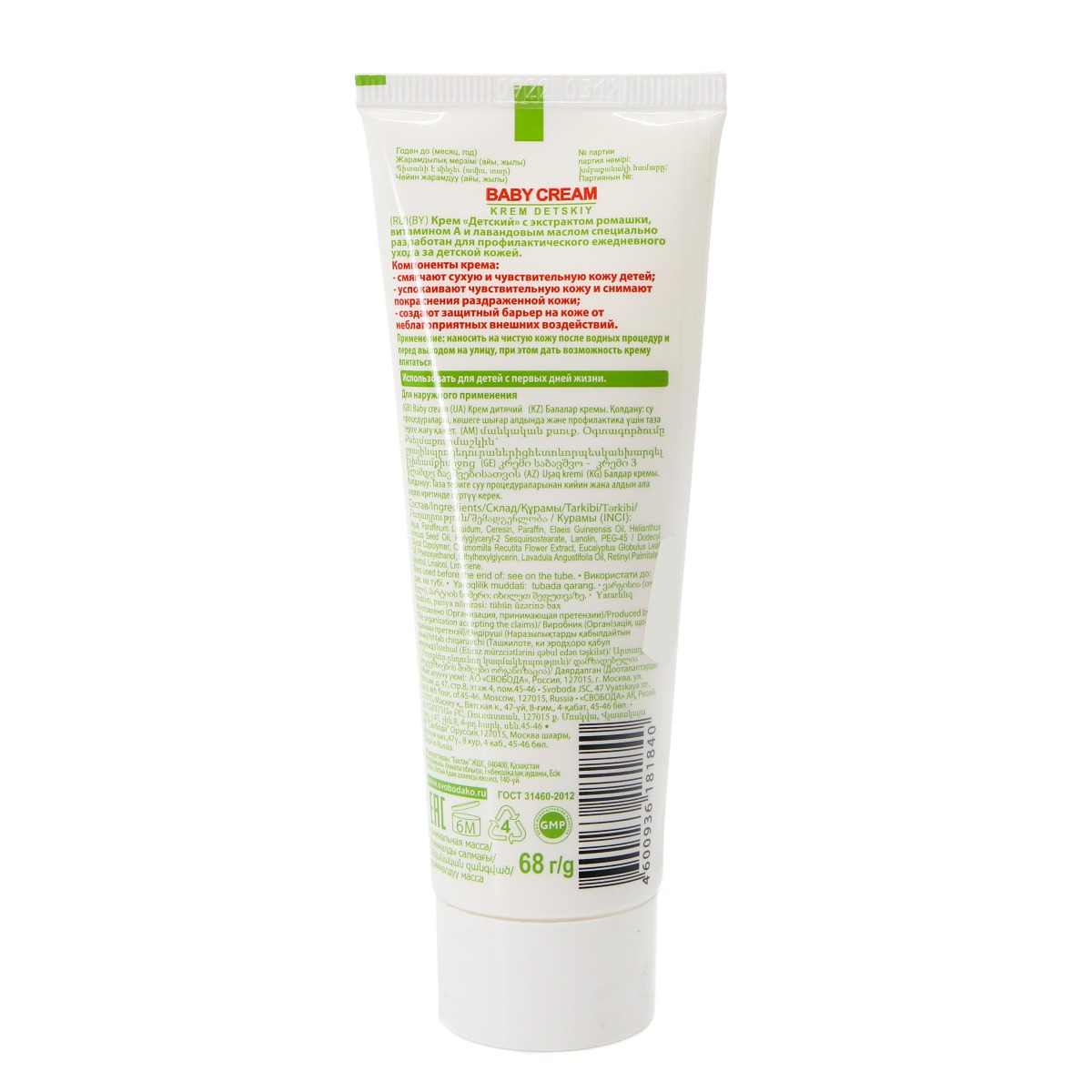 საბავშვო კრემი 68გ 1840 2