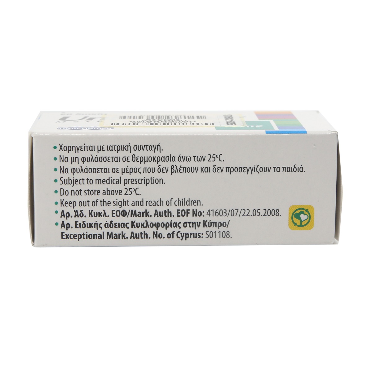 Unimazole - უნიმაზოლი 5მგ 60 ტაბლეტი 4