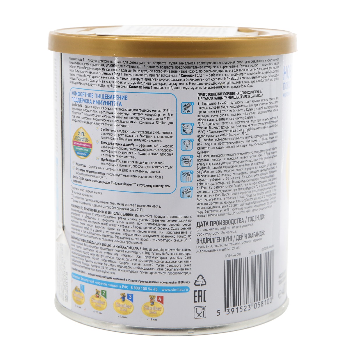 Similac - სიმილაკი გოლდი 1 400გ 8100 3