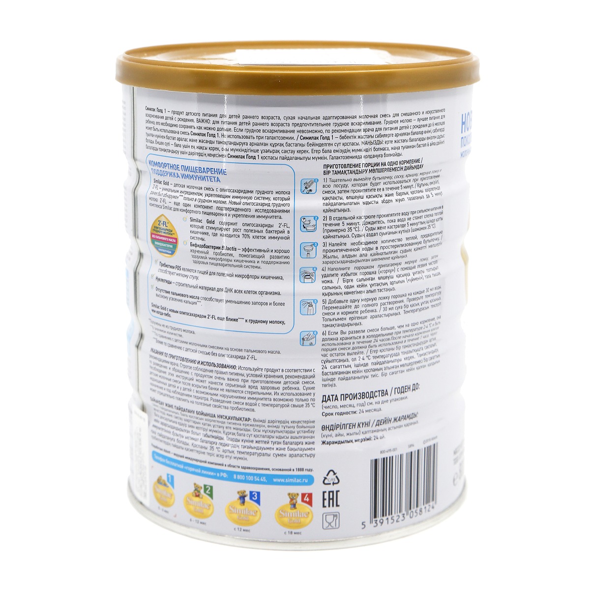 Similac - სიმილაკი გოლდი 1 800გ 8124 2