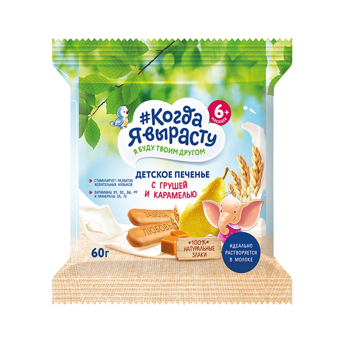 როცა გავიზრდები ორცხობილა მსხლით და კარამელით 6 თვიდან  0151