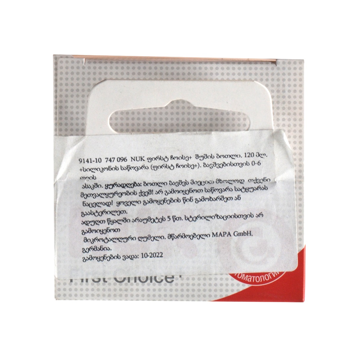 Nuk - ნუკი ბოთლი შუშის 120მლ + საწოვარა სილიკონის 9141 4