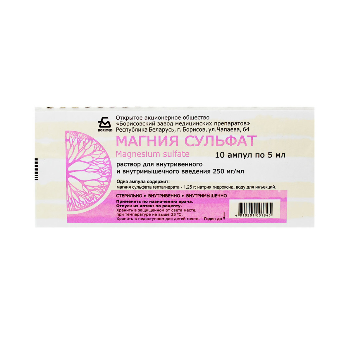 Magnesium sulfate - მაგნიუმის სულფატი 25% 5მლ. 10 ამპულა