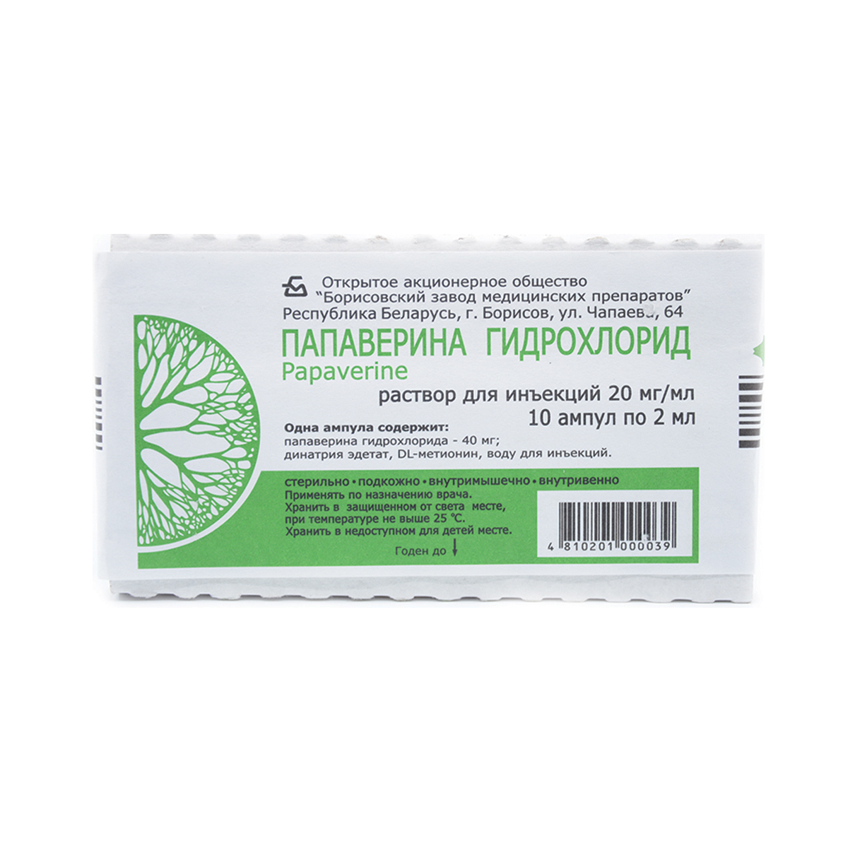 PAPAVERINE - პაპავერინი ჰ/ქლ 2% 2მლ 10 ამპულა