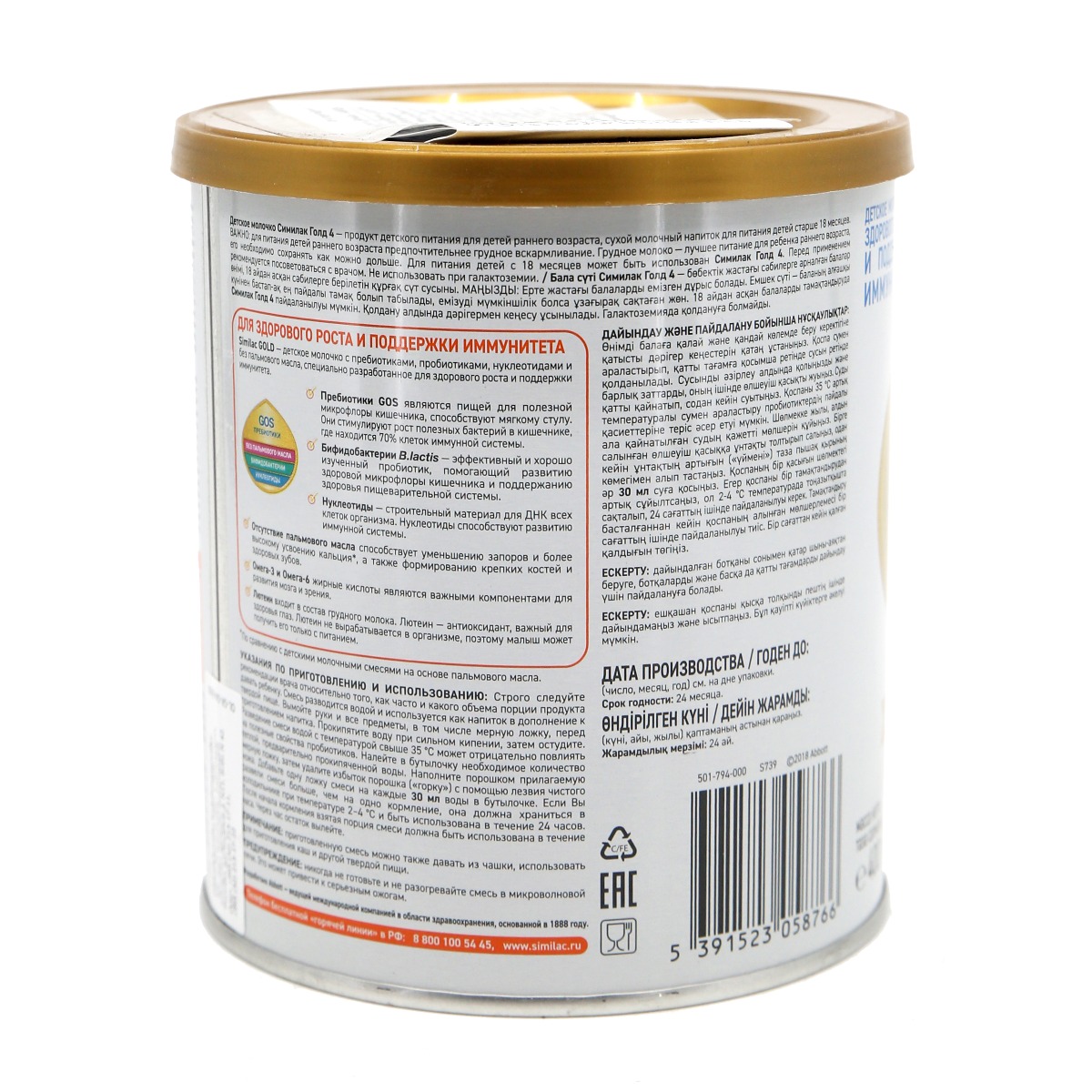 Similac - სიმილაკი გოლდი 4 400გ 8766 2