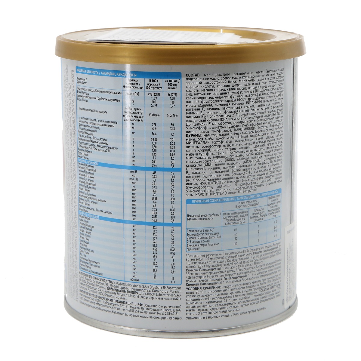 Similac - სიმილაკი ჰიპოალერგიული 1 375გ 6857 2