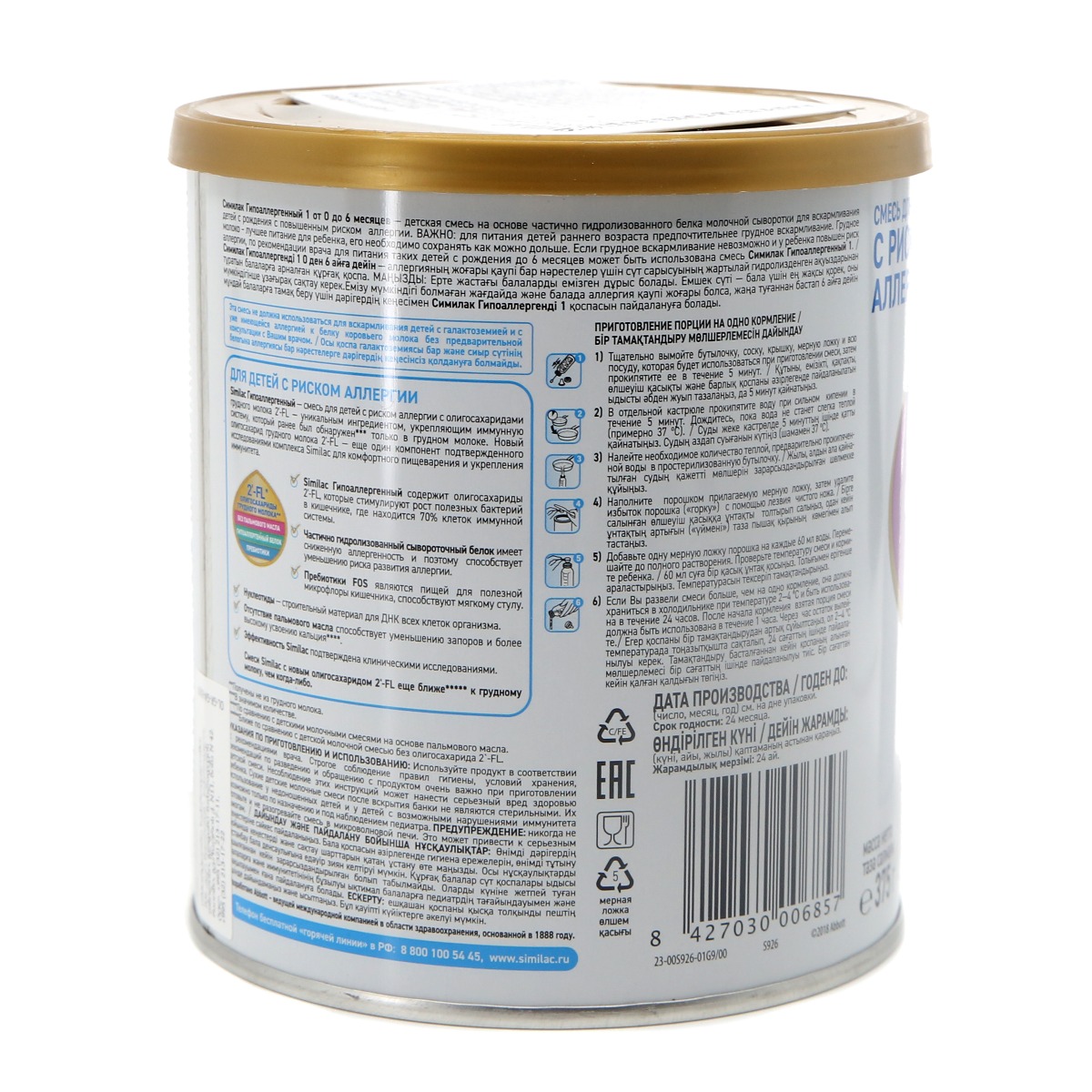 Similac - სიმილაკი ჰიპოალერგიული 1 375გ 6857 3