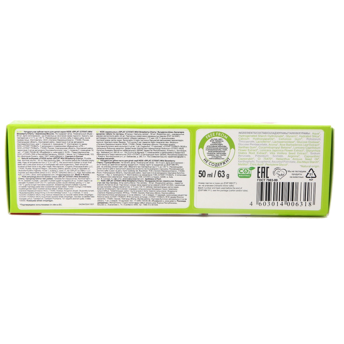 Splat - სპლატი საბავშვო კბილის პასტა wild strawberry 50 მლ 6318 6