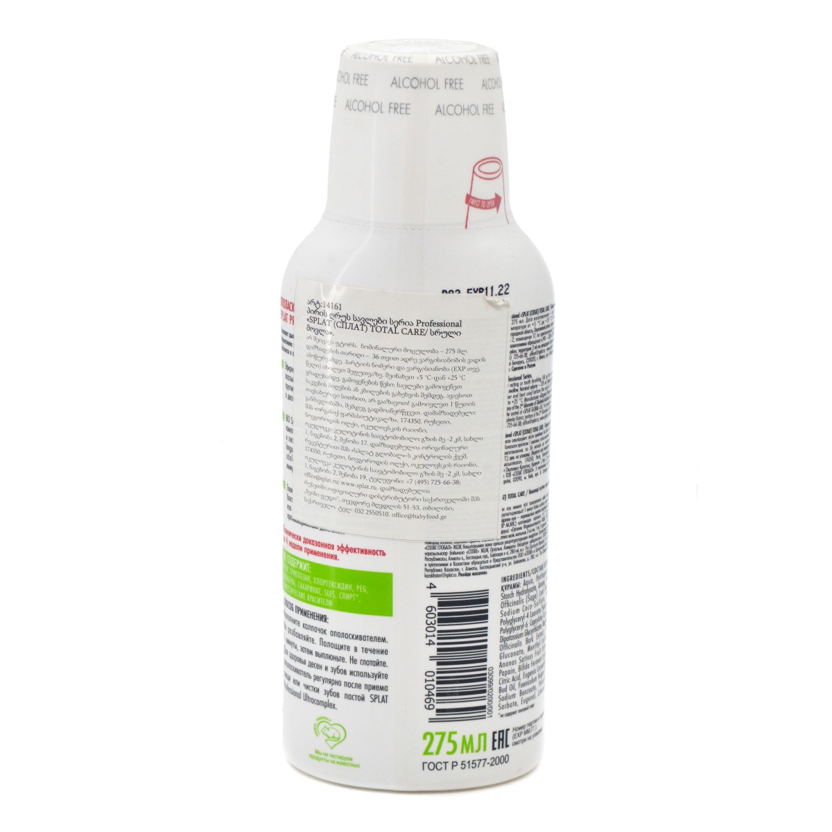 Splat - სპლატი პირის ღრუს სავლები total care 275 მლ 0469 2