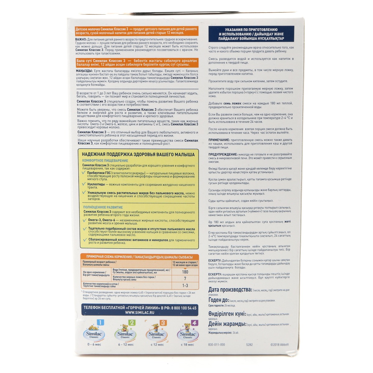Similac - სიმილაკი 3 600გ 8964 3