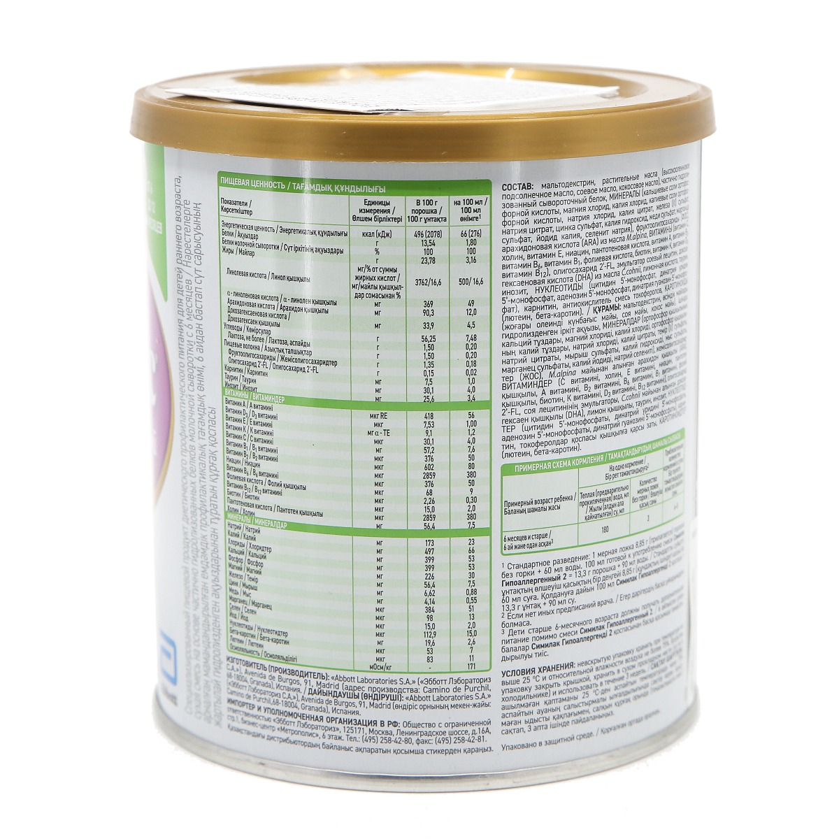 Similac - სიმილაკი HA 2 375გ 6864 2