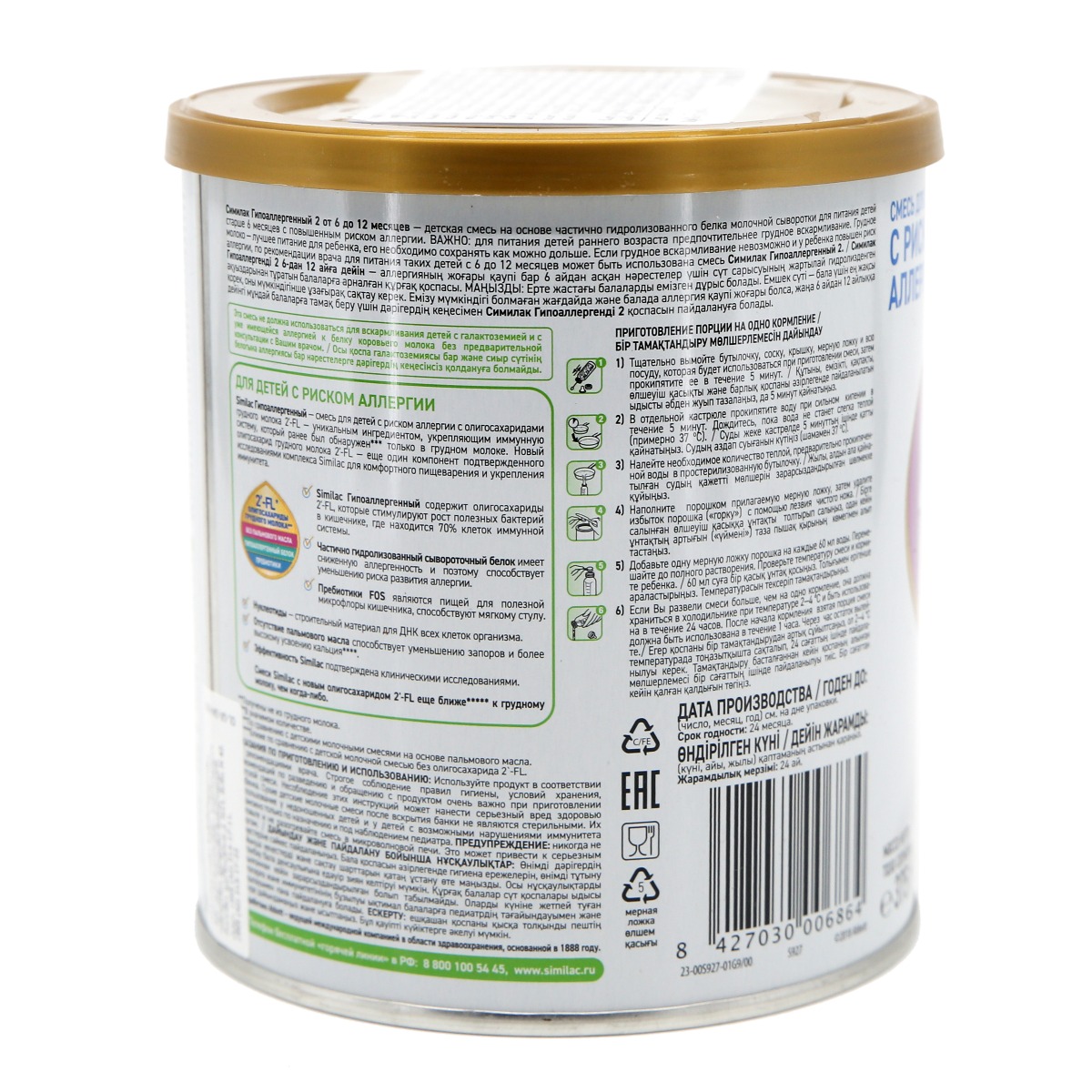 Similac - სიმილაკი HA 2 375გ 6864 3