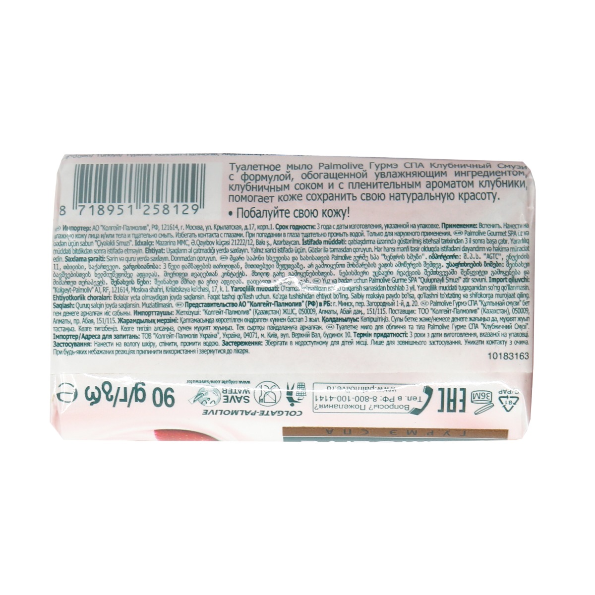 Palmolive - პალმოლივი საპონი მარწყვის 90 გ 8129 2