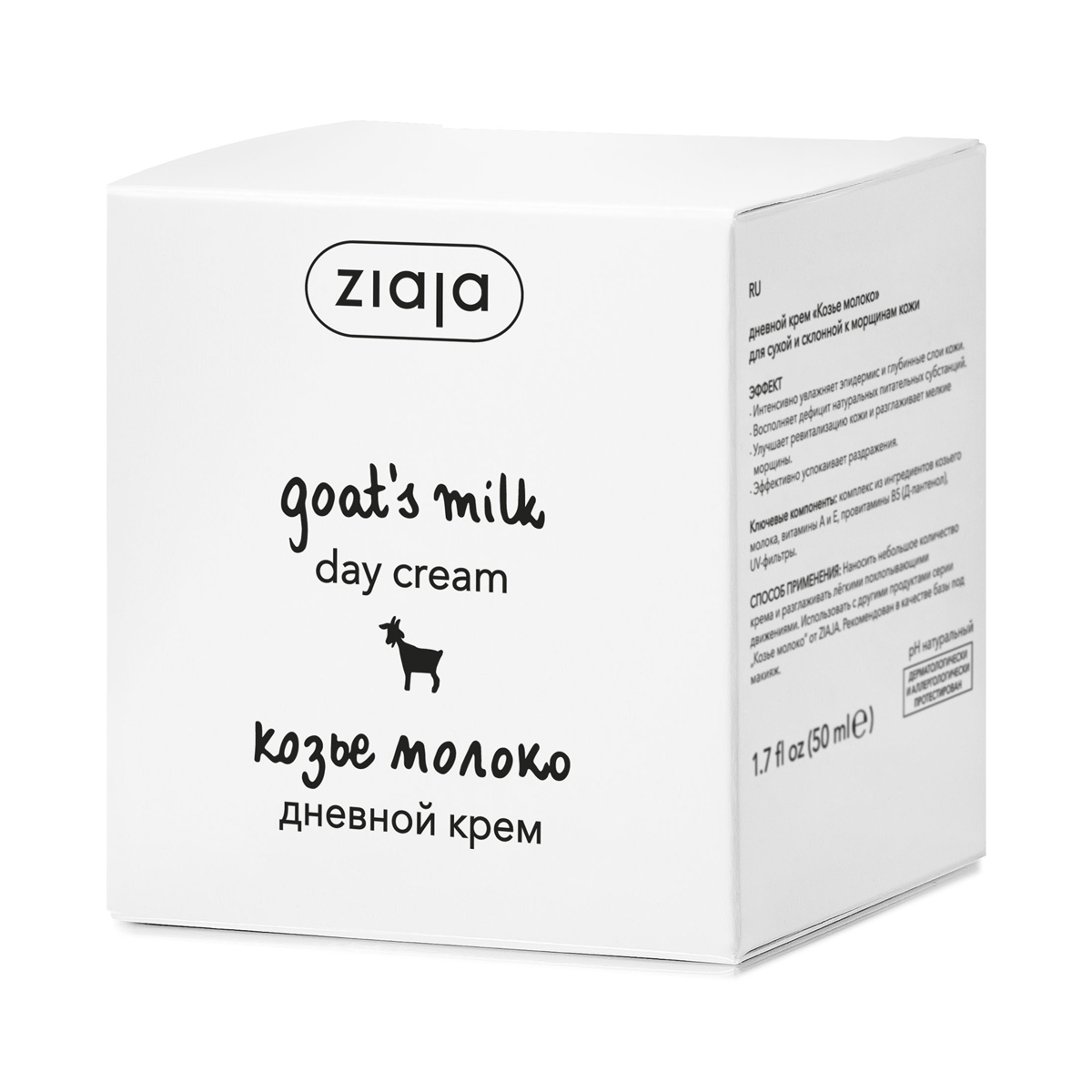 Ziaja - ზიაია თხის რძის დღის კრემი 50 მლ 2274 2