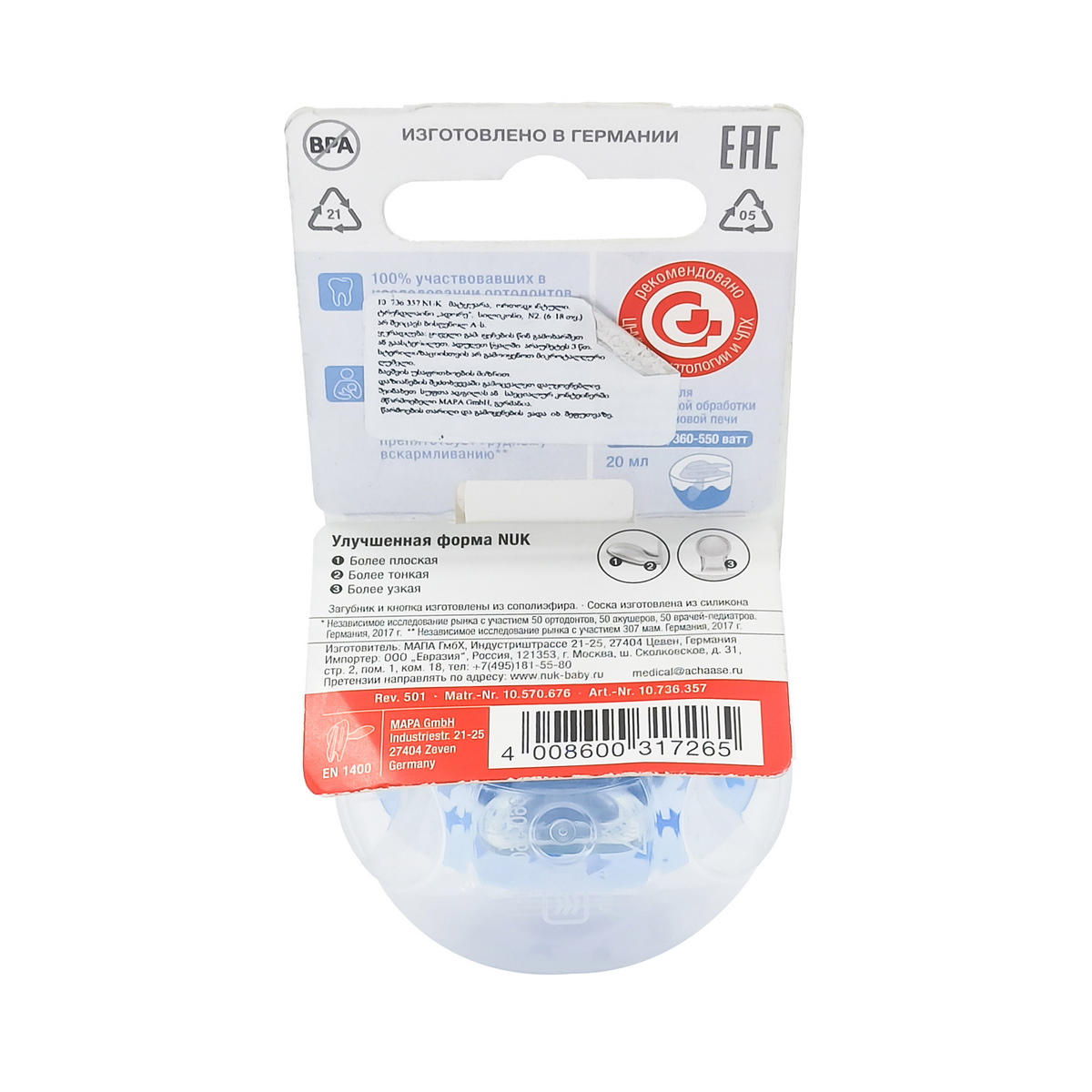 Nuk - ნუკი მატყუარა ADORE სილიკონის N2 7265 2