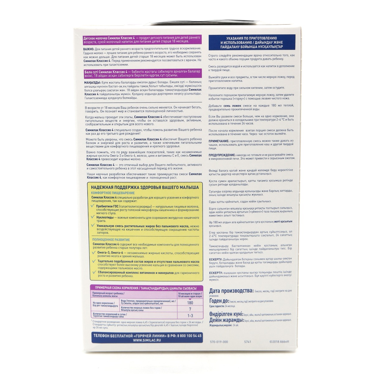 Similac - სიმილაკი 4 300გ 8971 3