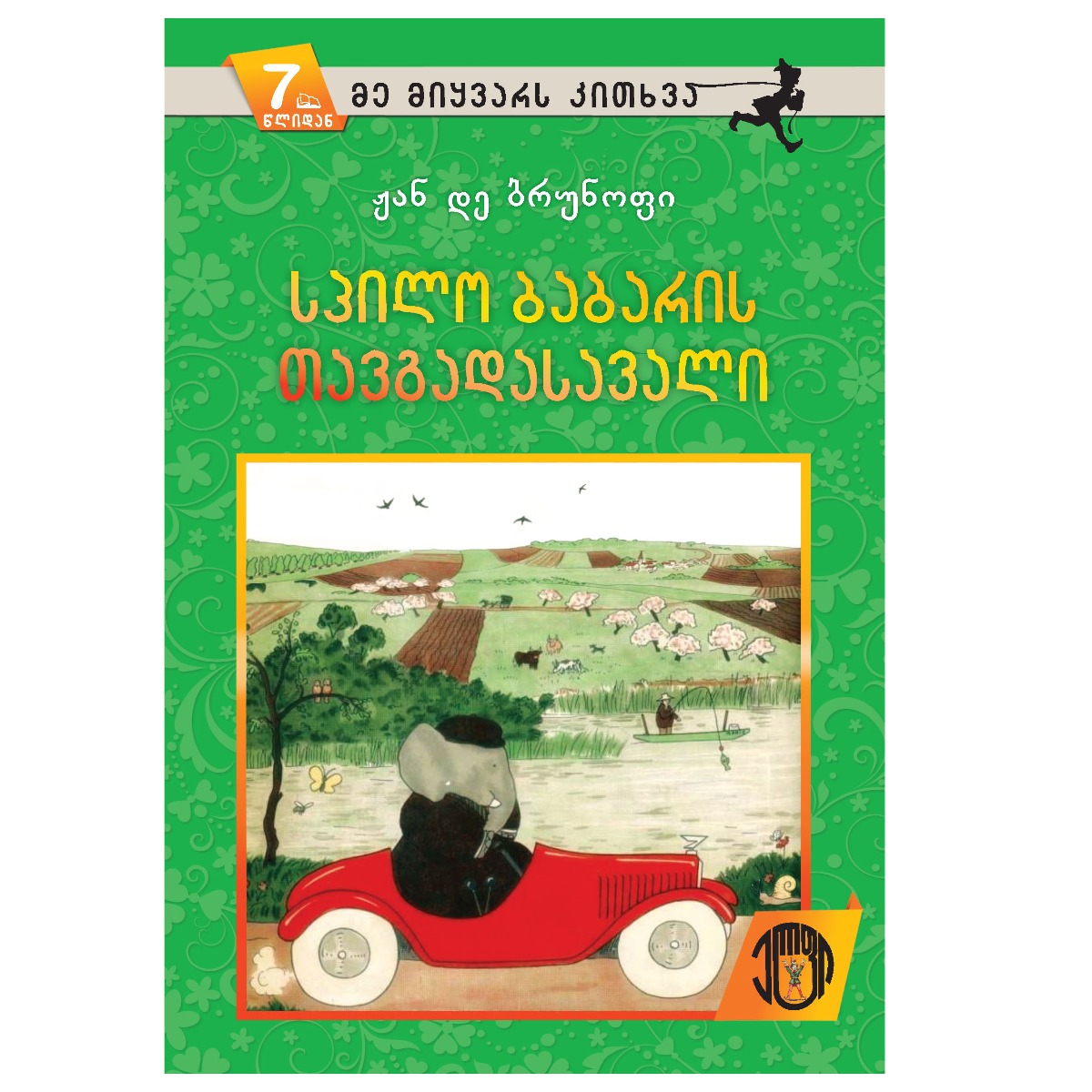 ჟან დე ბრუნოფი - სპილო ბაბარის თავგადასავალი 5979