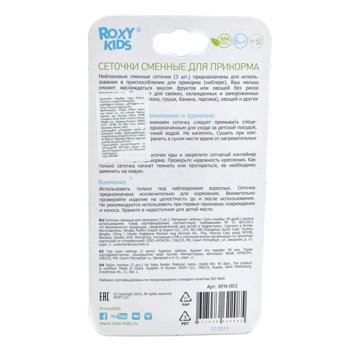 Roxy kids - როქსი ქიდსი ნიბლერის ნეილონის ბადე 2085 2