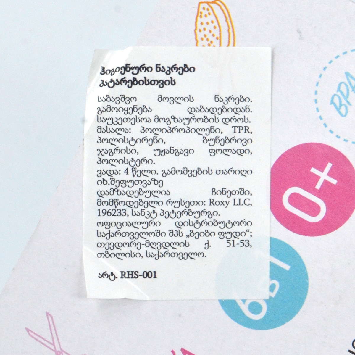 Roxy kids - როქსი ქიდსი ჰიგიენის სამგზავრო ნაკრები 5307 4