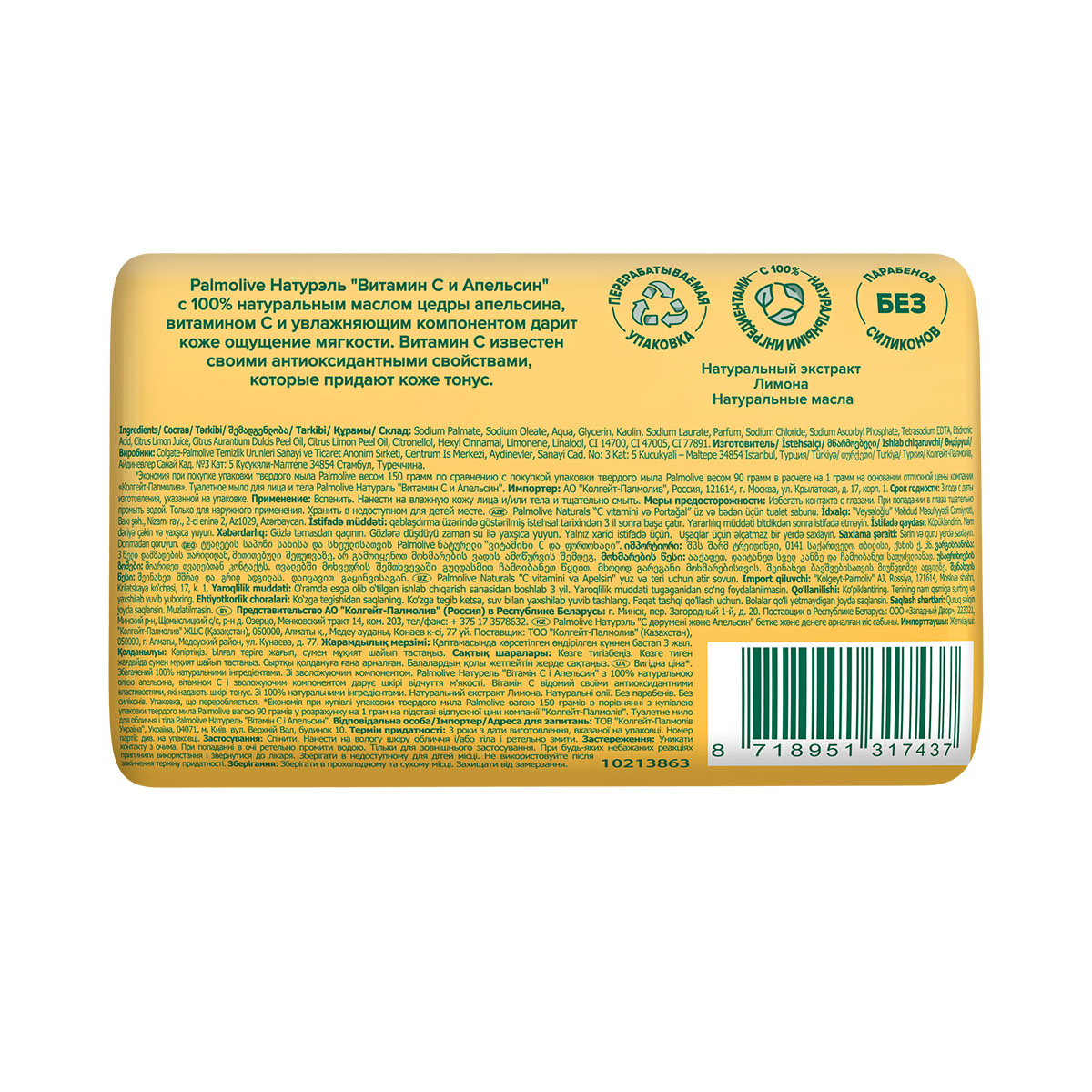 Palmolive - პალმოლივი საპონი C ვიტამინი და ციტრუსი 150 გ 7437 2