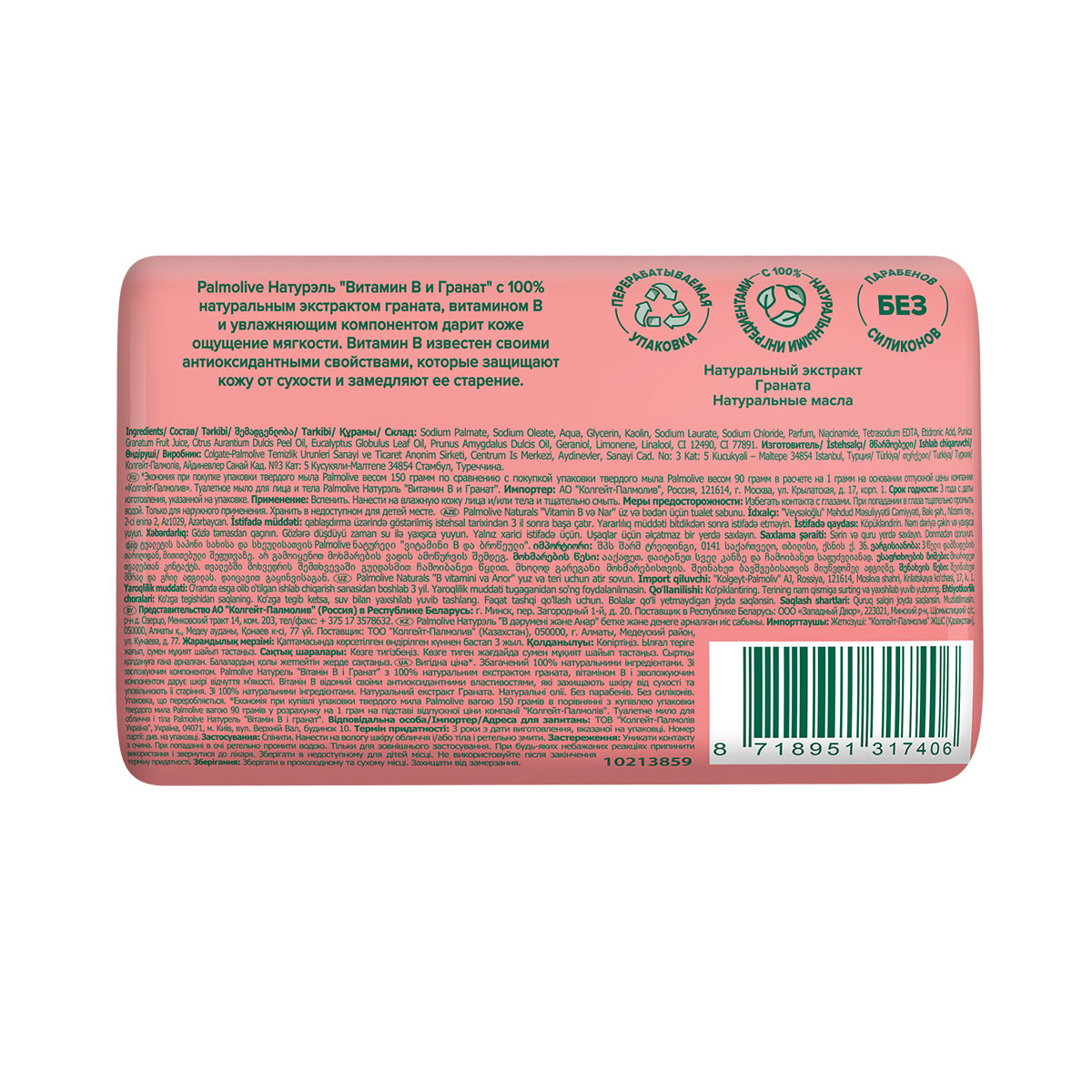 Palmolive - პალმოლივი საპონი B ვიტამინი და ბროწეული 150გ 7406 2