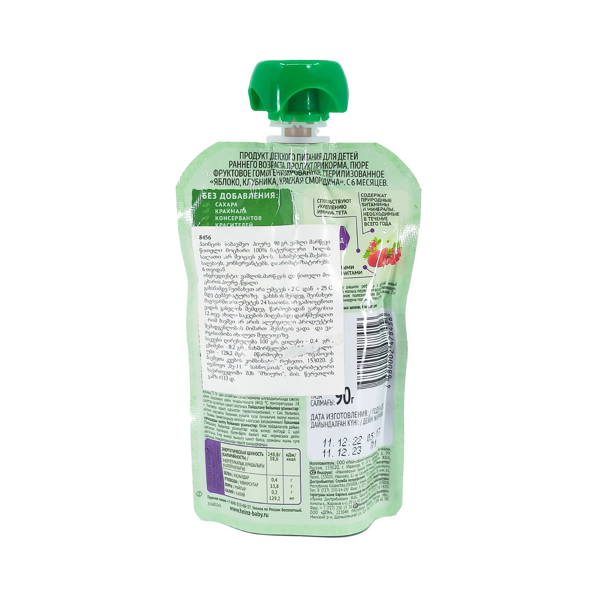 Heinz - ჰეინცი პიურე-პაუჩი ვაშლი მარწყვი და მოცხარი 8456 2