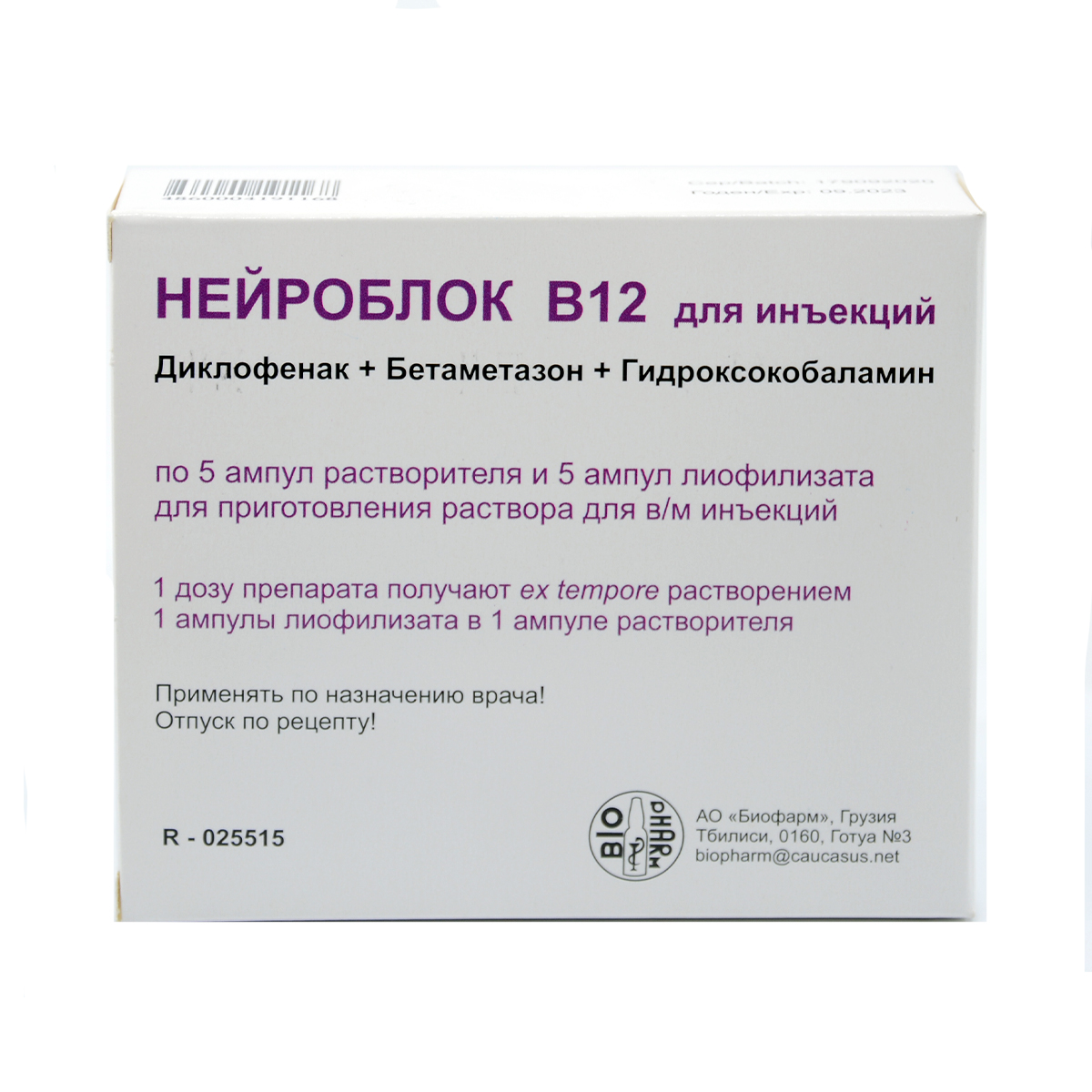 Neuroblock B12 - ნეირობლოკი B12 10მგ 5 ამპულა 2