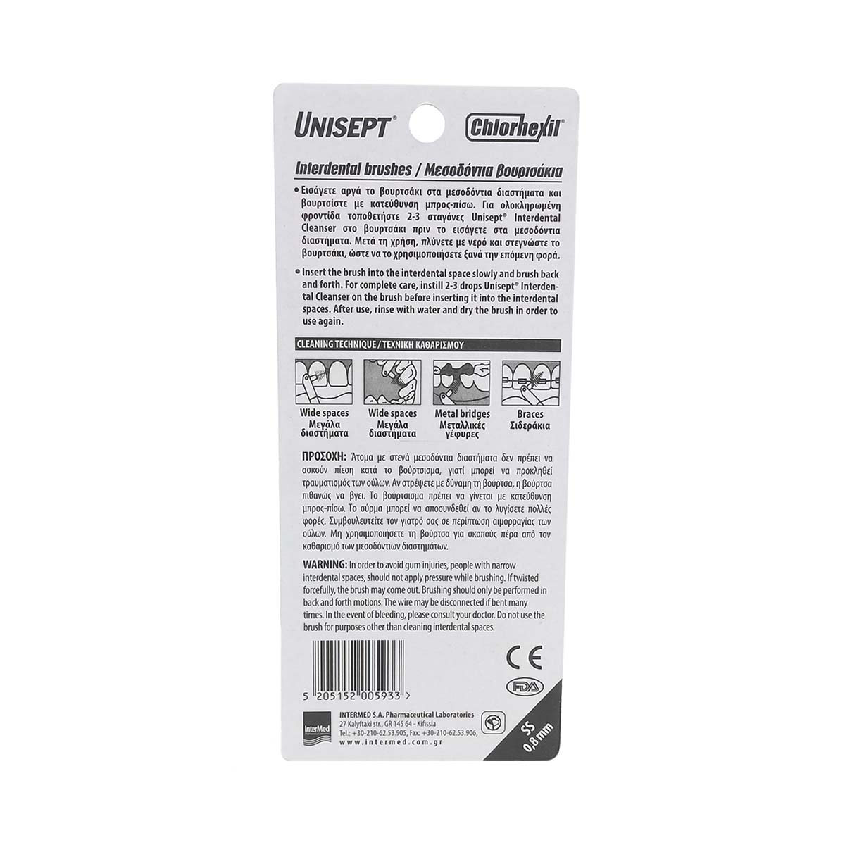 Unisept - უნისეპტი კბილთაშუა ჯაგრისი 0.8მმ 5933 2