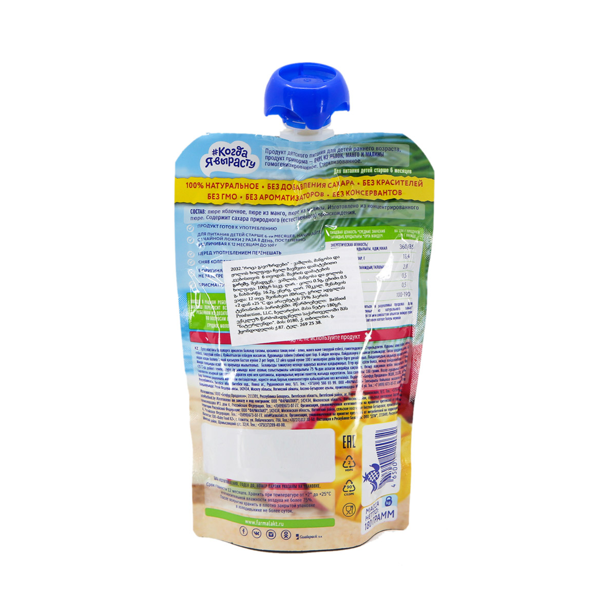 როცა გავიზრდები ხილფაფა ვაშლი, მანგო, ჟოლო უშაქრო 2032 2