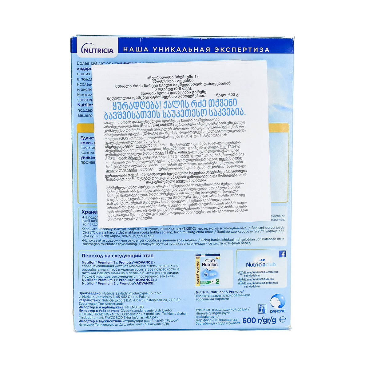 Nutrilon - ნუტრილონი PREMIUM 1 600გ 5577 3