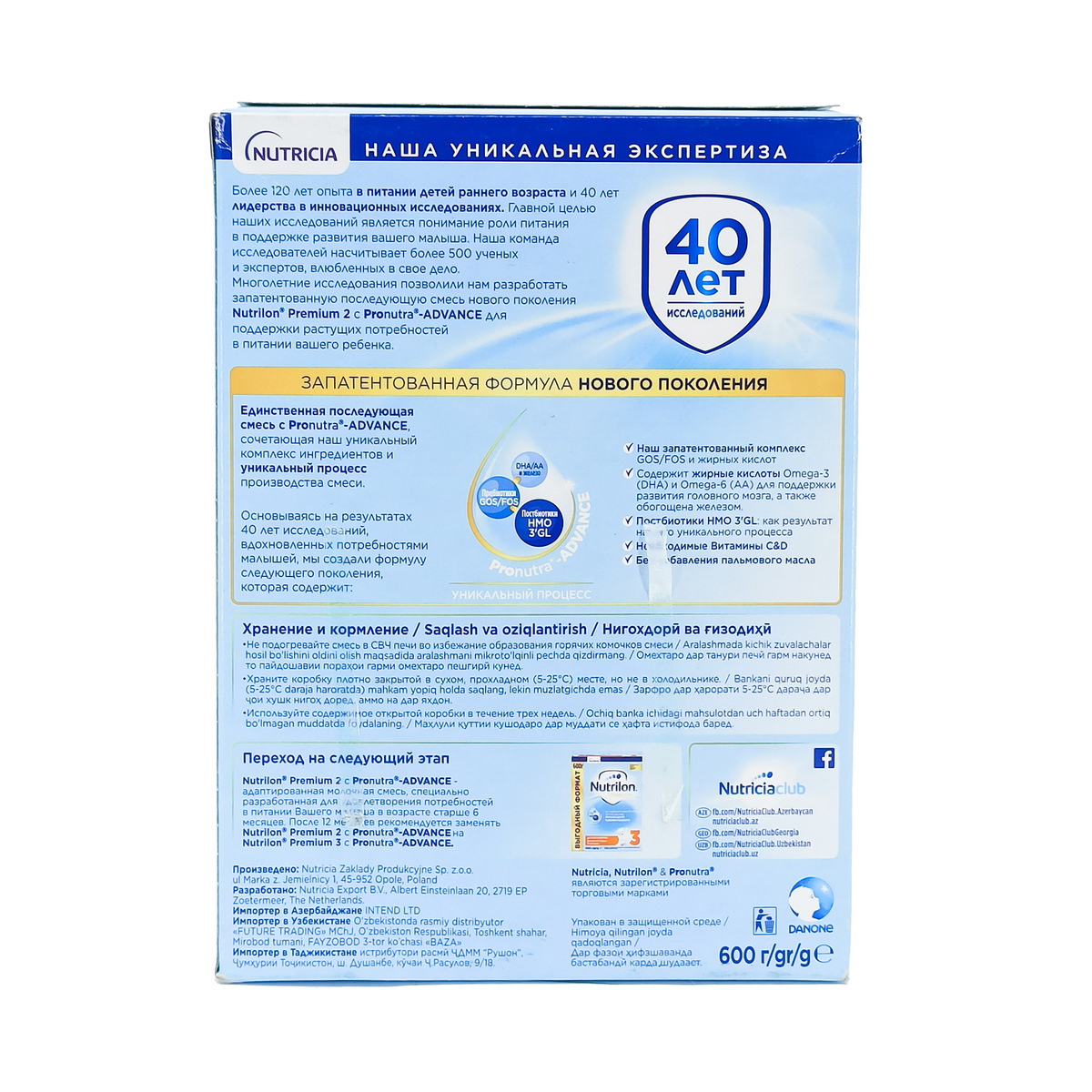 Nutrilon - ნუტრილონი PREMIUM 2 600გ 5584 2