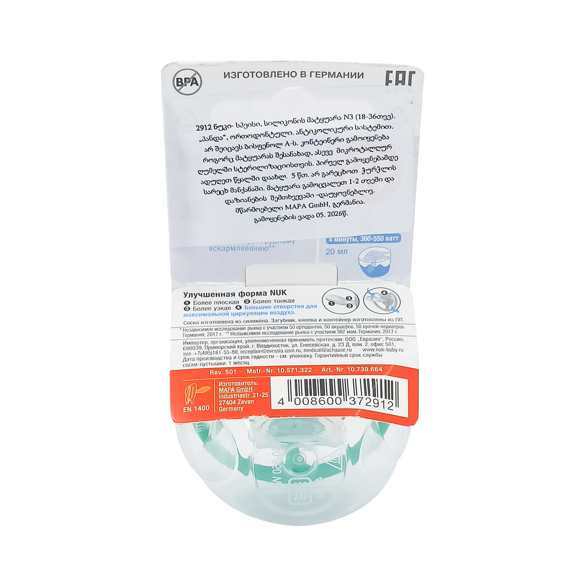 Nuk - ნუკი სილიკონის მატყუარა SPACE N3 პანდა 2912 2