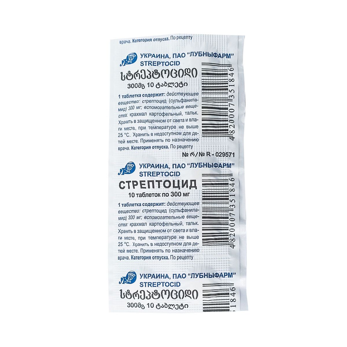 Streptocide - სტრეპტოციდი 300მგ 10 ტაბლეტი