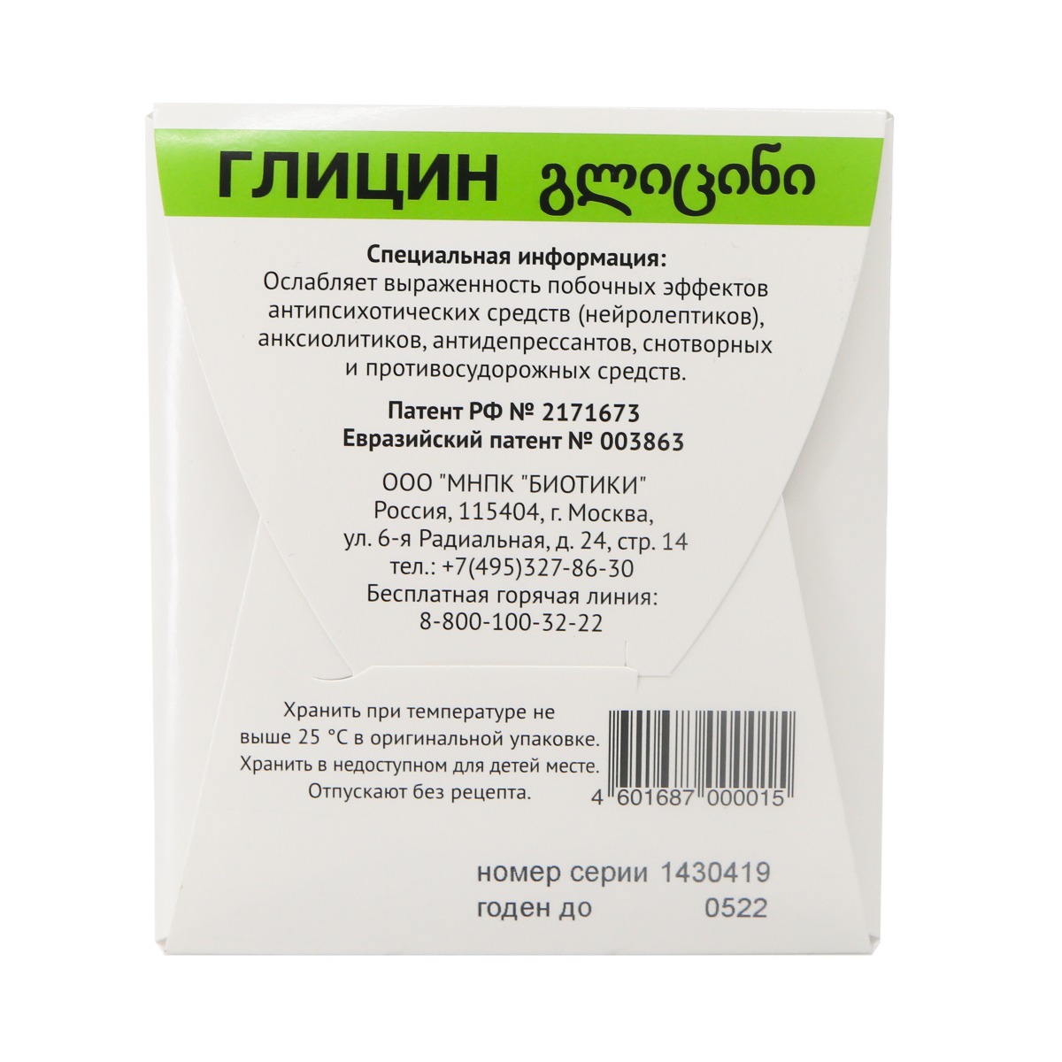 Glycin - გლიცინი 0.1გ 50 ტაბლეტი 2