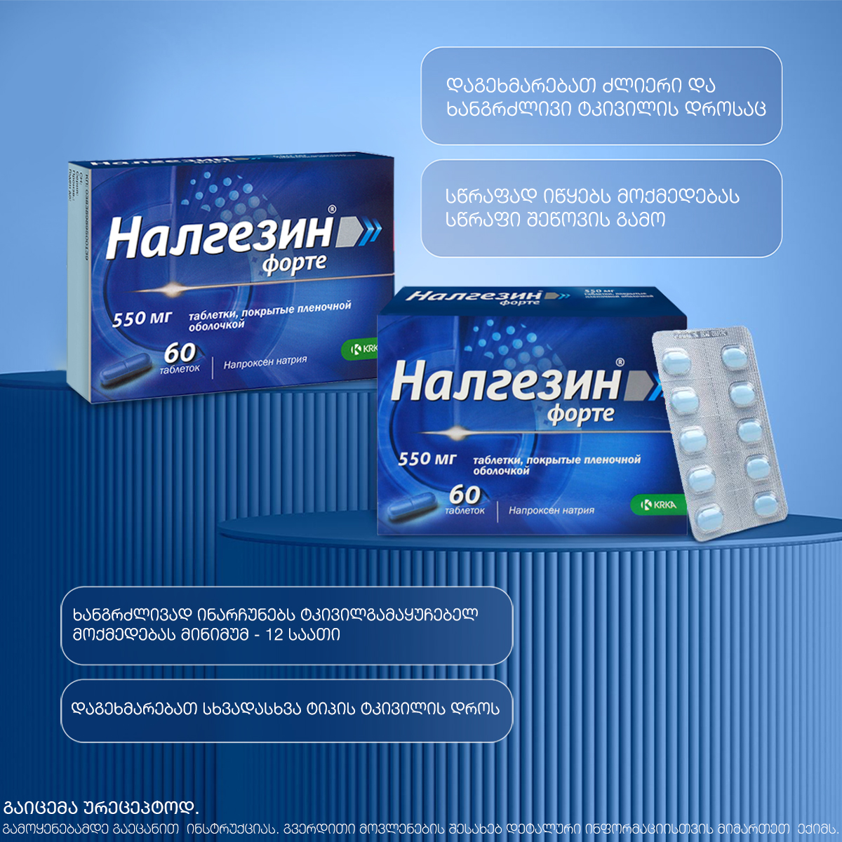 Nalgesin - ნალგეზინი ფორტე 60 ტაბლეტი 5