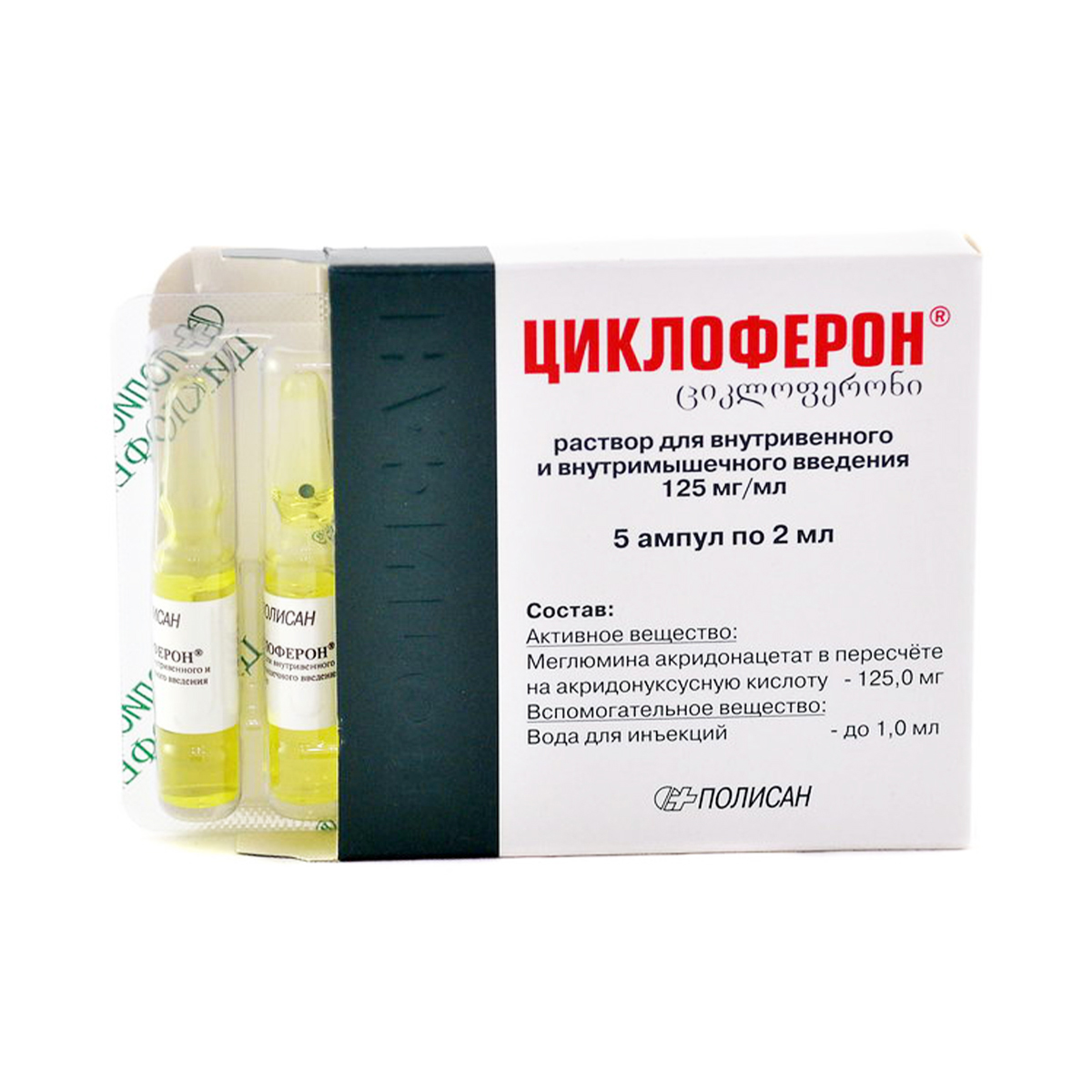 Cycloferon - ციკლოფერონი 12.5% 2მლ. 5ამპულა