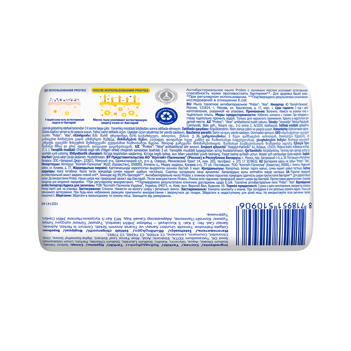 Protex - პროტექსი საპონი 150 გ. Aloe 0906 2